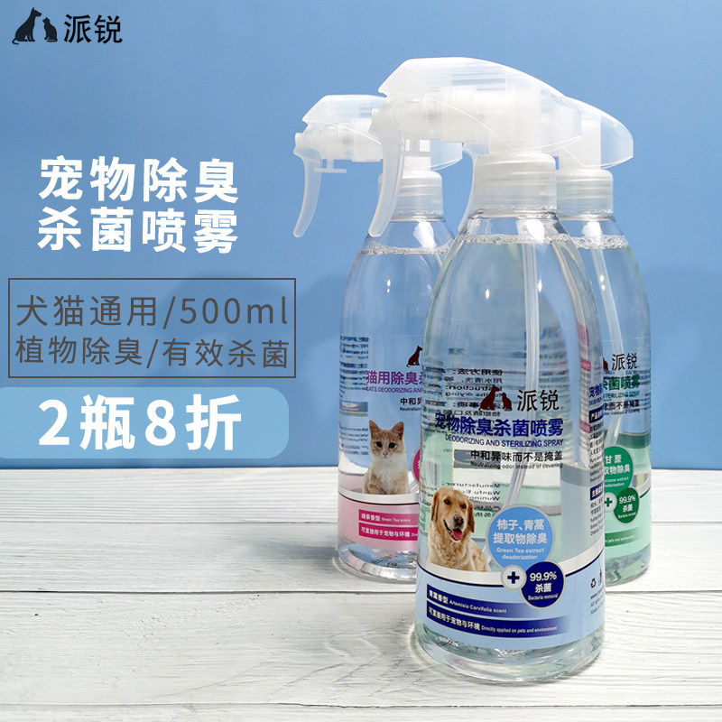 Pie Sharp Pet Thimerosal Cat Dog Deodorant Indoor environment to cat dog pee Smell Germicidal Spray water 500ml