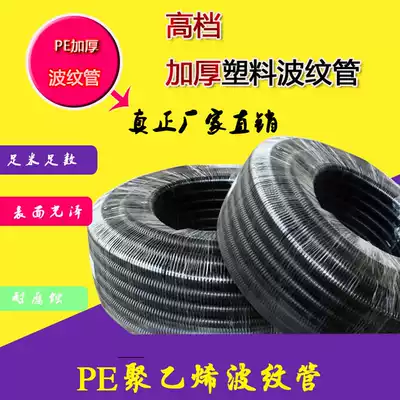 Thickened PE plastic bellows threading hose PE plastic hose black hose wire and cable sheath can be opened