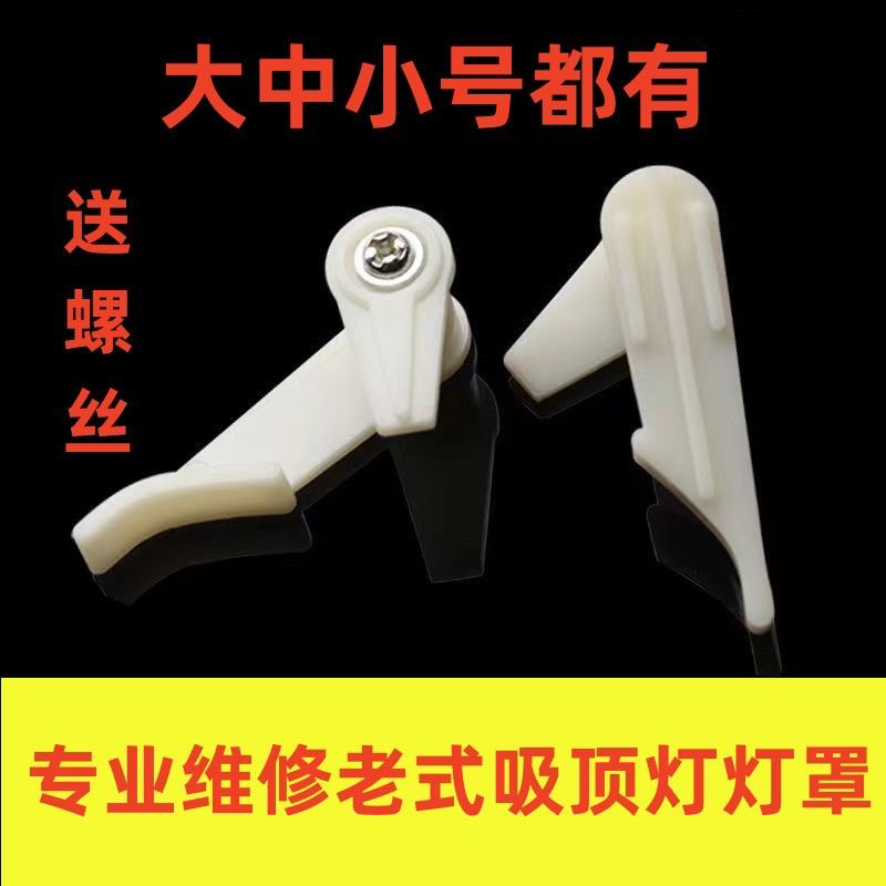 Ceiling Light Clip Lampshade Clip Old-Style Flat Panel Light Fixing Screw Rotating Plastic Universal Lighting Accessories Wooden Frame Lamp