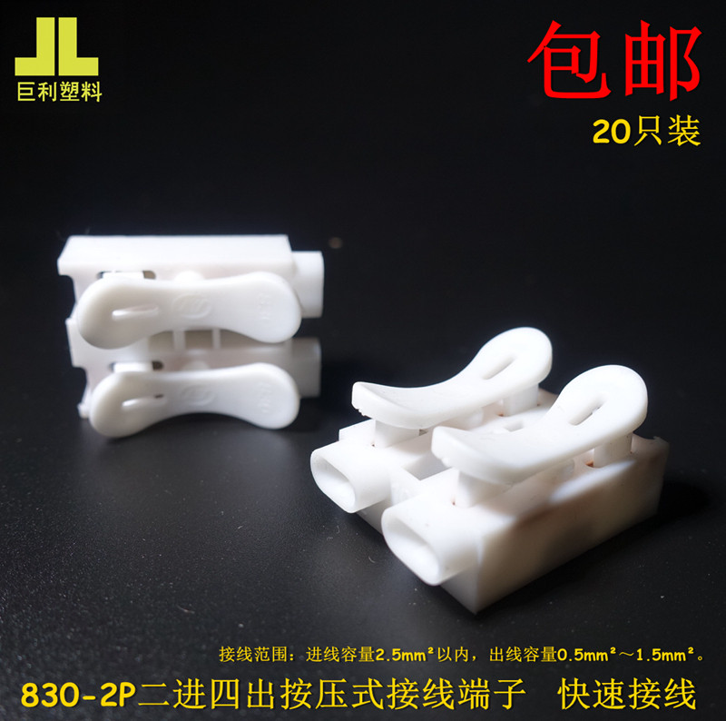 两位按压快速接线端子电线连接器二进四出接线柱20只ZQ-2P包邮