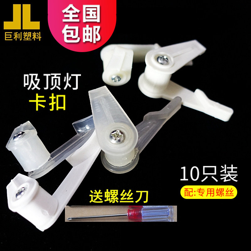 吸顶灯卡扣灯罩卡子老款面包灯固定卡扣灯罩卡脚灯具配件内扣