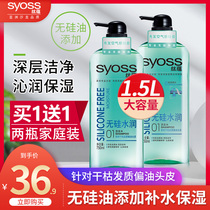 syoss silk-free silicone water moisturizing shampoo grapefruit improves dry oil control moisturizing Smooth shampoo in two bottles