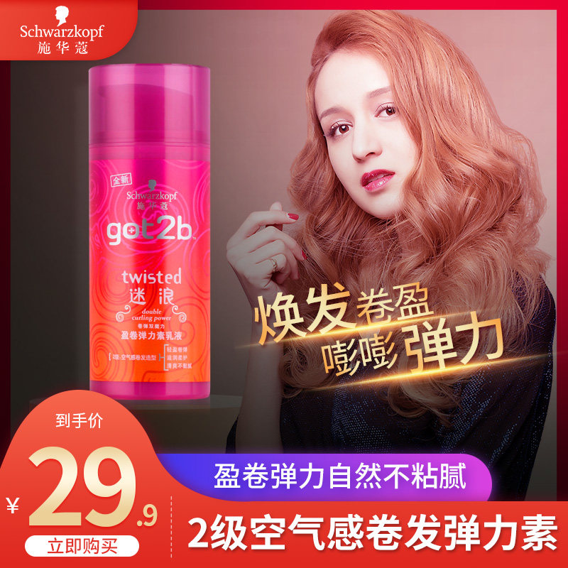 Swarco got2b Milange Elastin Lotion 100ml Women's Curls Long Lasting Moisturizing Fixing Curls