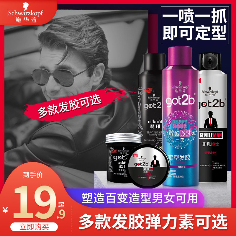 Schwakol Cool print Lasting Styling Hair Gel Spray for men and women Fluffy No Stiff and fragrant men and women 2 only clothes