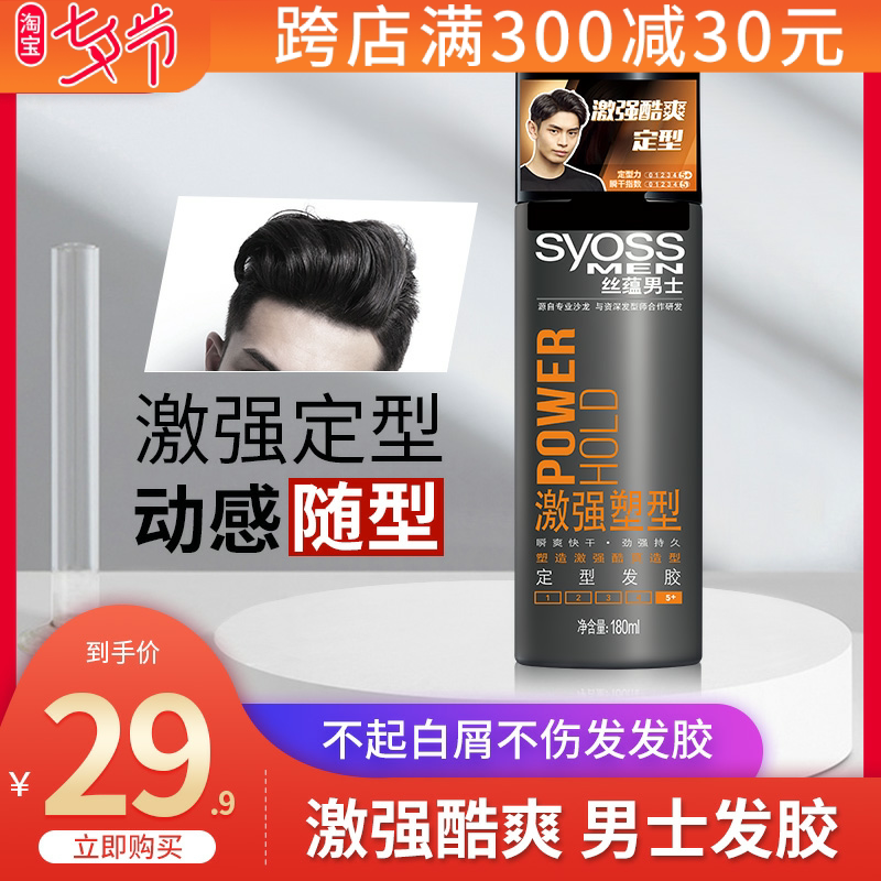 Silk herb men strong plastic styling hair 180ml spray hair glue lasting flux