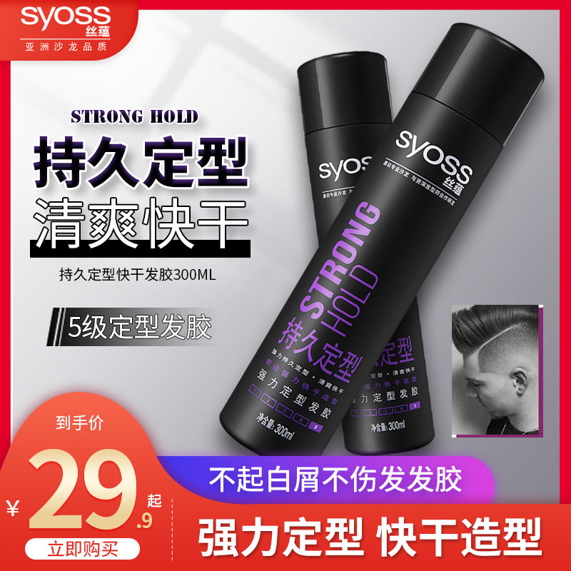 syosss silk implication styling hair gel spray female men powerful persistent clear and quick dry styling hair gel 300ml