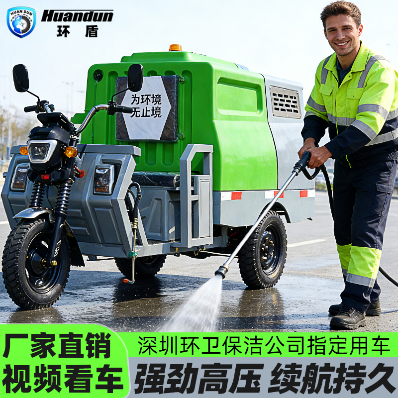 Electric Three-Wheel High-Pressure Cleaning Truck Multi-Function Sprinkler Truck Sanitation Property Road Guardrail Ground Trash Can Flushing