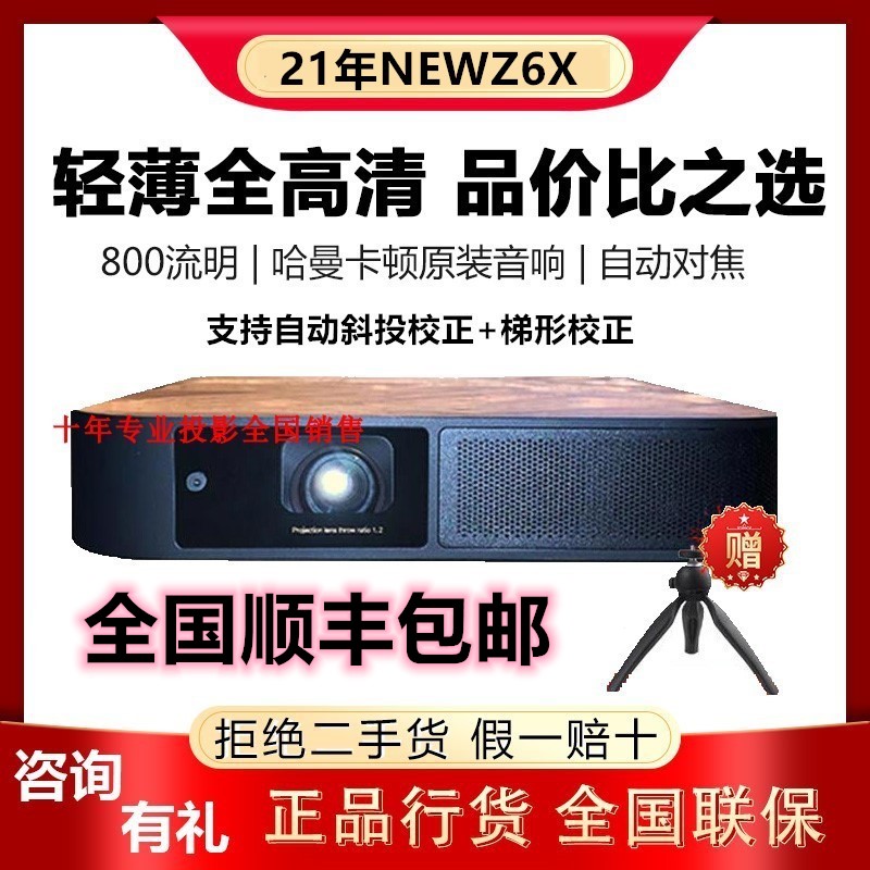 Tmall magic screen V8 pole meter projector NEWZ6X home smart HD WiFi Bluetooth projection screen gift gift