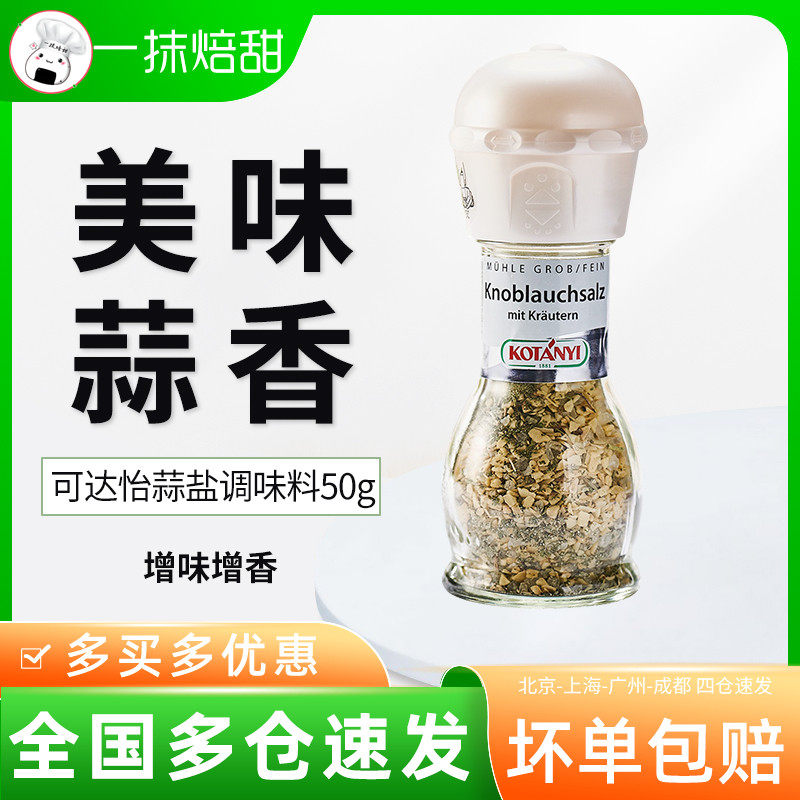 Up to pleasant garlic salt seasonings 50g Austria Imports with grinding machine garlic powder Home Barbecue Steak Spices