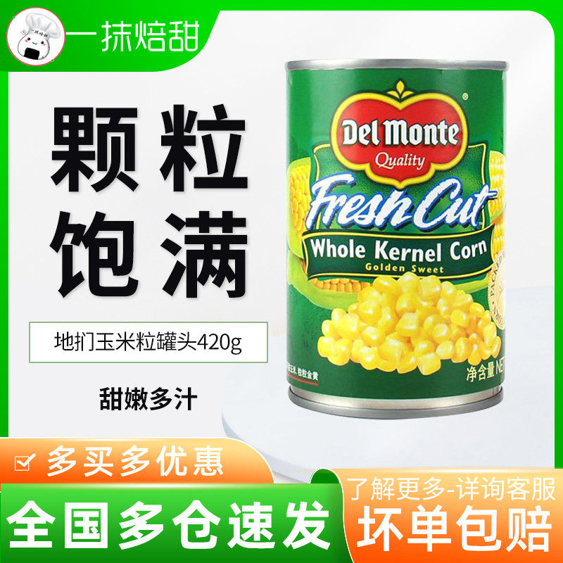 Ground Corn Kernels Cans 420g Thai Imported Ground Sweet Corn Grain Salad Pizza Decoration