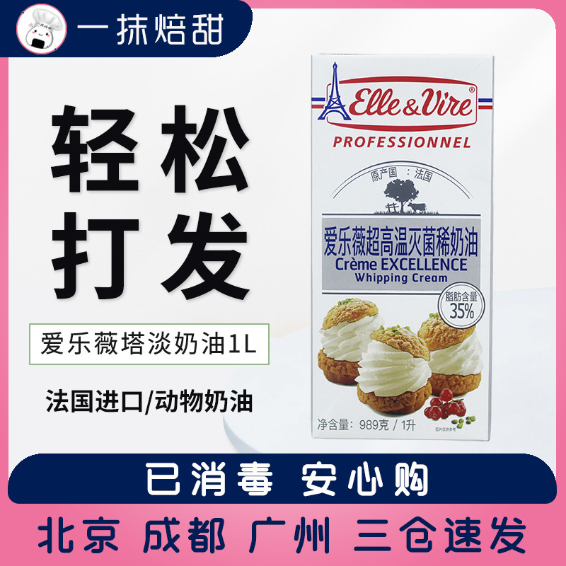 Philharmonie Wei Animal Light Milk Oil 1l French Iron Tower Home Baking Tart Cake Framed Snowy Lady Special Cream