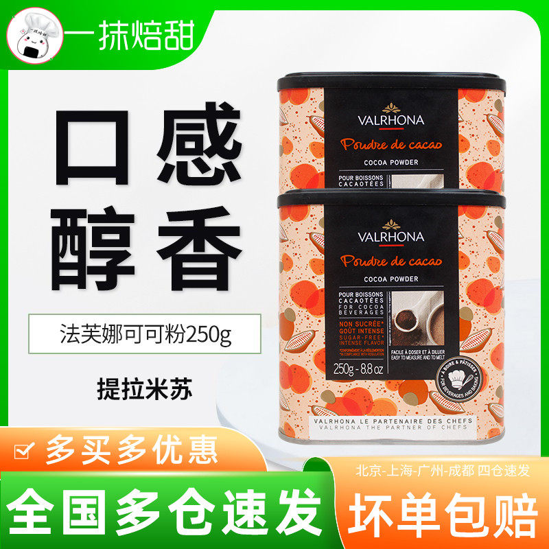 Faffenna France Imports Pure Cocoa Powder Cake Biscuit Baking Raw Material Edible Washed Drink Chocolate 250g