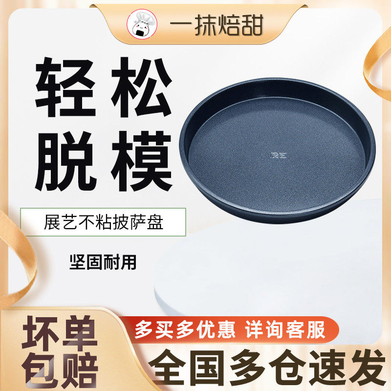 Exhibition Art Nonstick Pizza Pan 8 Inch 9 Inch Household Pizza Round Solid Bottom Pizza Baking Pan Mold Baking