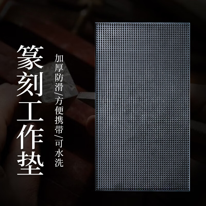 印鑑彫刻作業マット、工具テーブル、印鑑彫刻作業台、スタンプマット、滑り止め、集塵機、灰収集テーブルマット