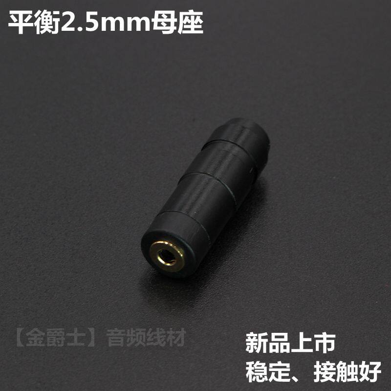 2 5mm plug 2 5mm 4-section balanced female seat 2 5mm4 pole female seat 2 5mm female head 4-level balanced 2 5mm