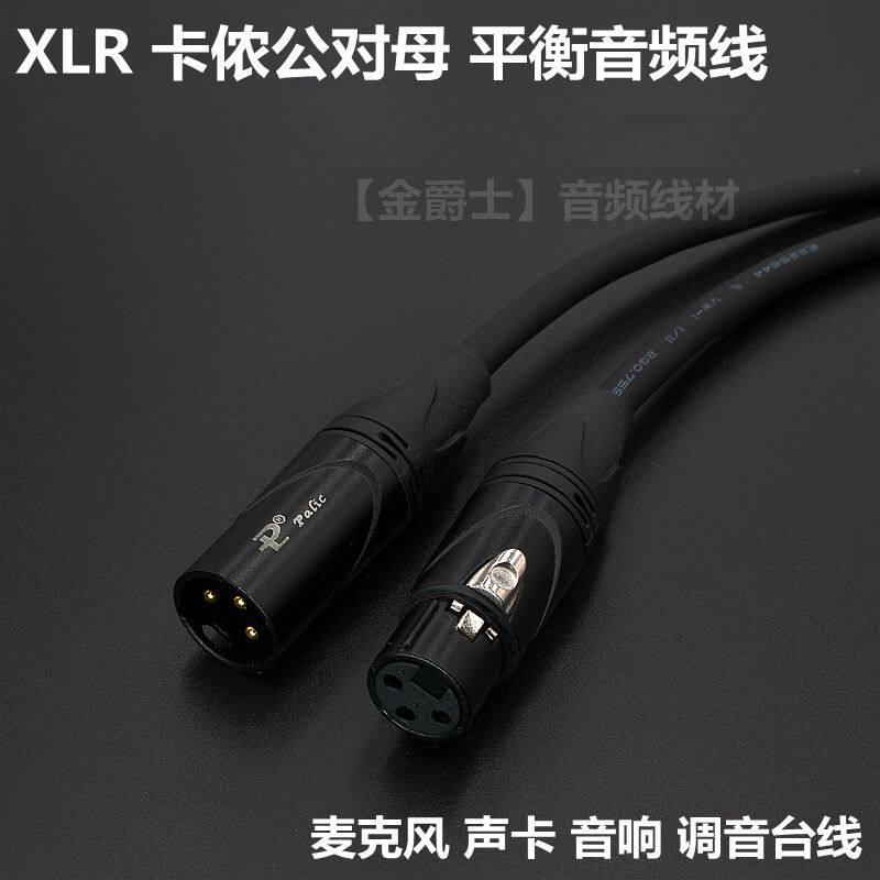 Fever silver-plated lossless sound noise reduction XLR XLR male-to-female balanced line microphone microphone line sound card live line