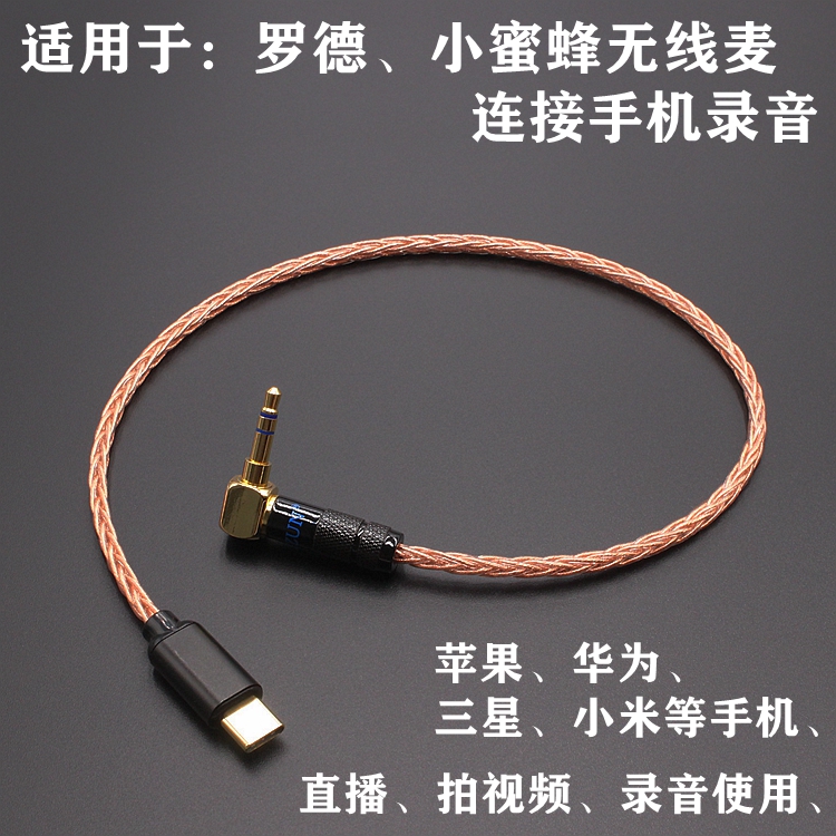 Applicable Rod wireless microphone wireless go small bee to connect to Apple's Huawei phone recording line 