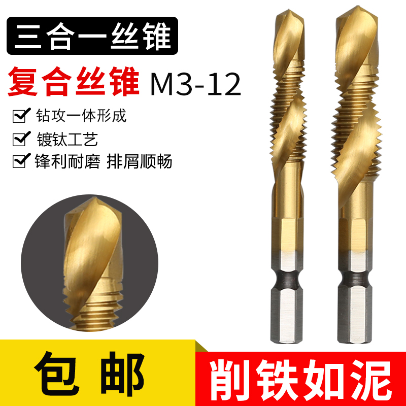 Six - angle drill punch corner integrated silk tap taper taper taper mix cone taper mechanical taper m3 - 10 titanium plated