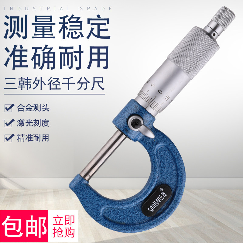 South Korean triple-Korean outer diameter micrometer high precision 0 01 0-25mm inlaid alloy spiral micrometer gauge