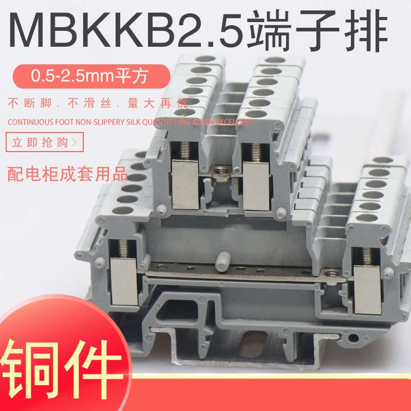 MBKKB2 5 dual-inlet terminal block double layer UKK2 5 mm 25A 500V 10 pieces