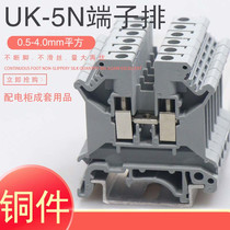 100 pieces of pure copper guide rail UK5N voltage terminal block UK-5N 4MM square is not slippery