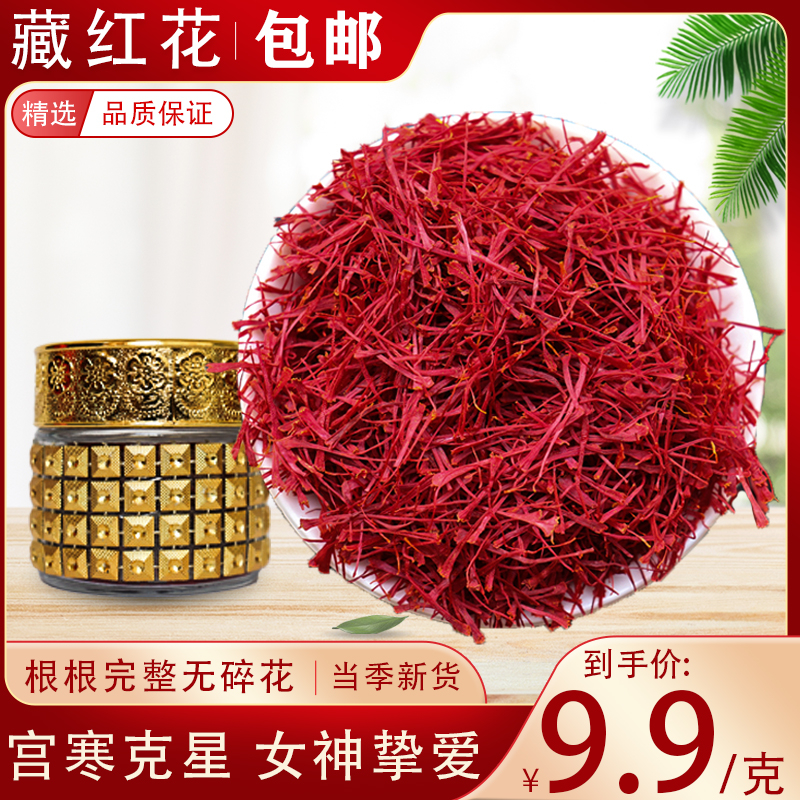 Saffron 5g Saffron Tea Tibetan Saffron Tea 10g 3g Authentic National (5 g)