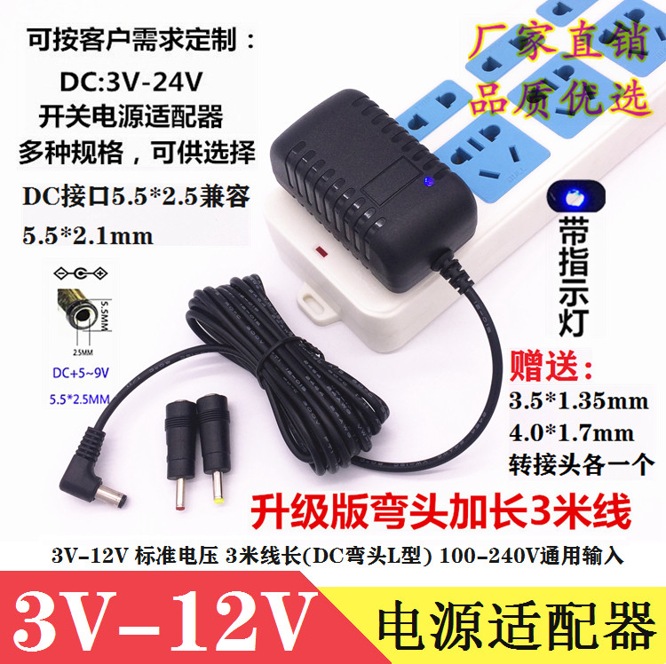 DC elbow lengthened three-meter line 3V1A 5V1 5A 6V 9V1A 10V 12V2A switching power adapter