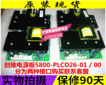 Skyworth 32L01HM32L08HR32L16HC power board 5800-PLCD26-0100-10C Promotional price