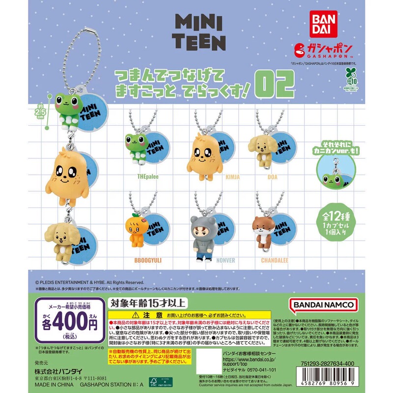 Japanese Authentic Bandai Bandai Miniteen Seventeen Series-Shaped Pendants P2 Gashapon