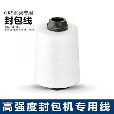 Sewing line White large roll woven bag sealing packing line sealing rice bag line portable sealing machine Line 2*3 thick line