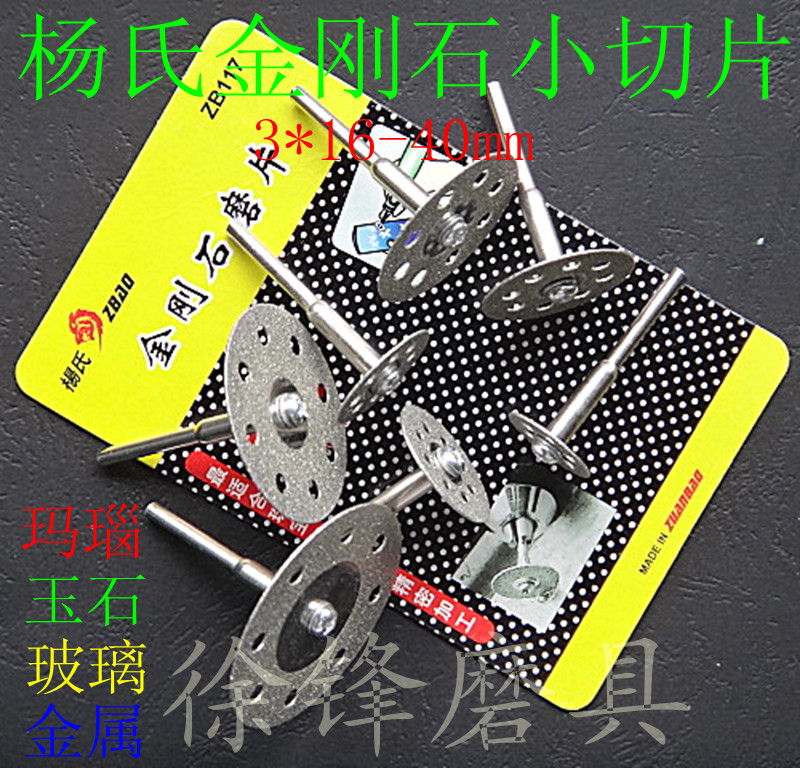 Diamond small cutting slice ultra thin glass jade small saw blade diamond grinding 5 pieces 2 connector 3mm handle