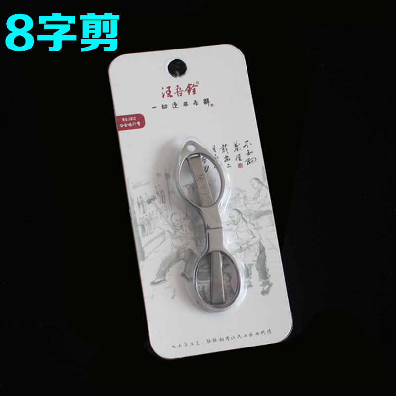 Fishing Supplies Gear Accessories Stainless 8 Word Glasses Cut Travel Folding Fishing Fish Line Scissors