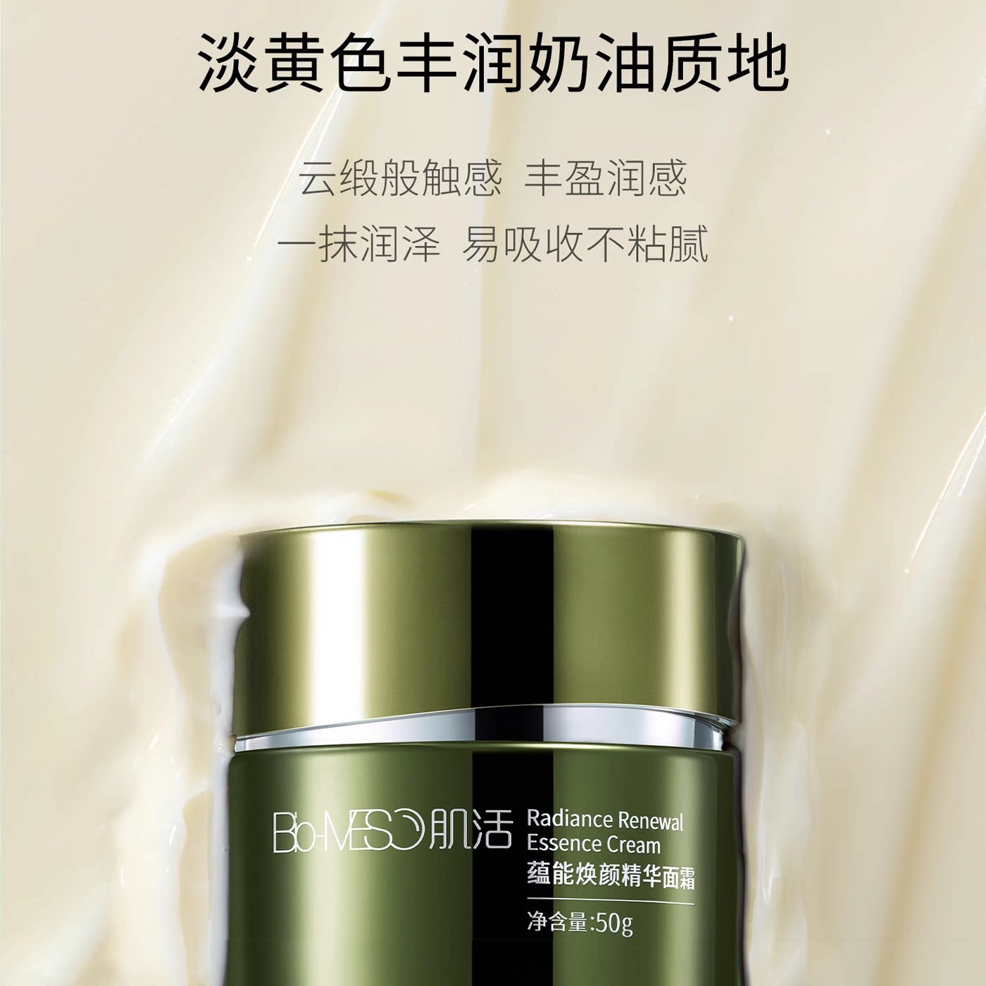 在时光的缝隙里,遇见温柔的力量——Bio-MESO肌活蕴能焕颜精华面霜_乳液_淘宝美妆网