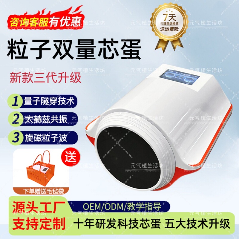 Particle Dual-Quantity Technology Core Egg Terahertz Light Wave Energy Health Care Device Cell Heat Therapy to Promote Qi and Blood Circulation
