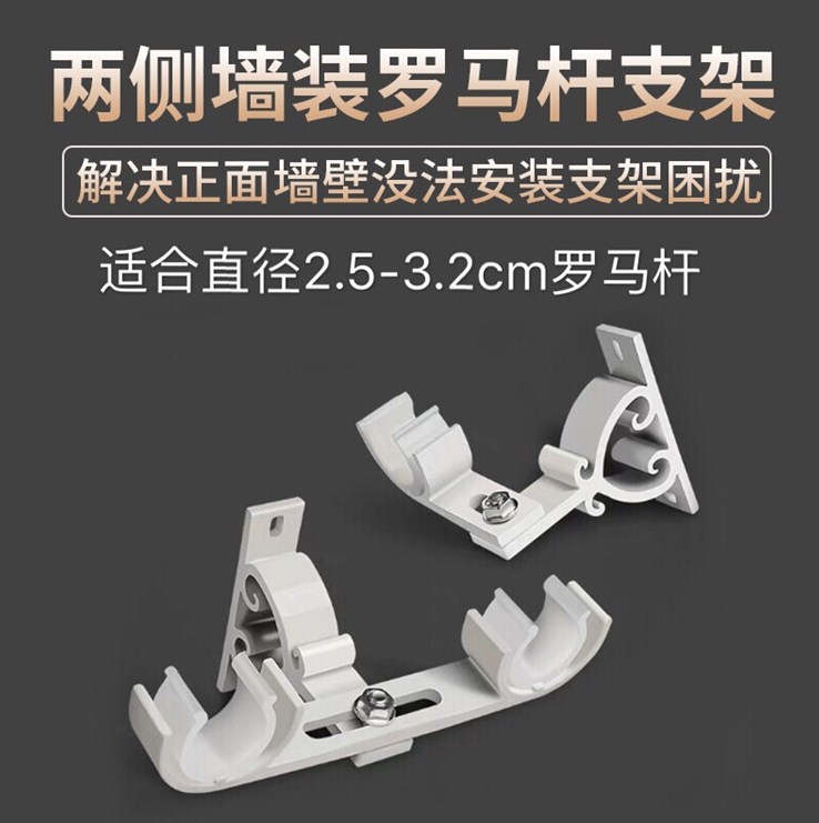 Home Bath Curtain Suit Yarn Curtain bottom window curtain rod bracket Side Wall Metal Bracket Dual-use 2020 clothes hanger