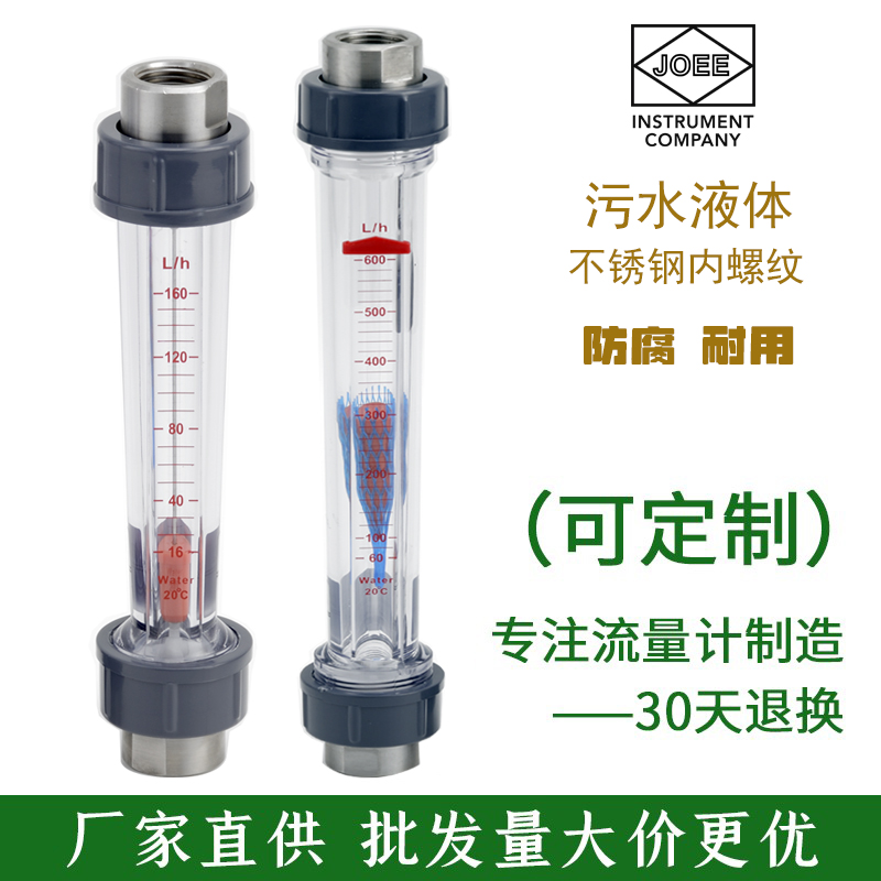 PVC anti - corrosion plastic tube rotor flowmeter float acidic liquid sewage stainless steel thread joint