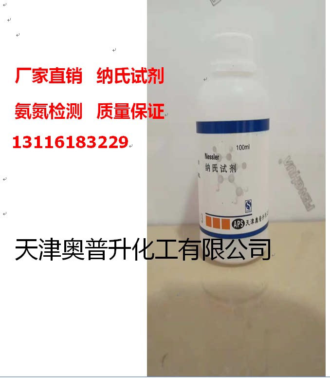 Nasse Reagent 100ml Ammonia Nitrogen Detection Nessler Water Quality Analysis Ammonia Nitrogen Reagent-Taobao
