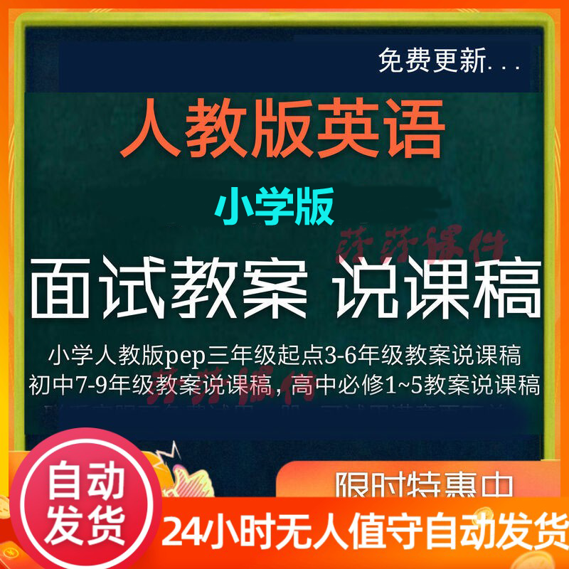 People's education version of primary school English teaching plan, said textbook, teacher recruitment certificate, interview, lecture, test, editing data, editing and printing