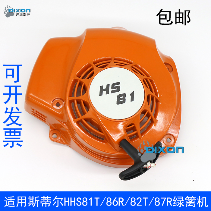 Steele HS81T 86R 82T 87R starter pull plate starter plate assembly hedge machine accessories