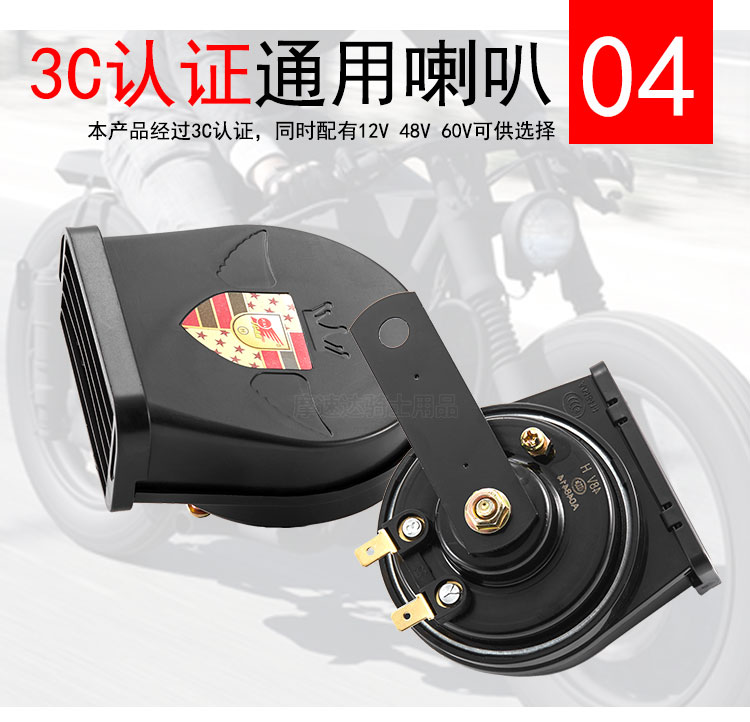 Xe điện tăng áp xe máy tay ga còi xe máy sửa đổi siêu lớn đơn 12V48V phổ quát ốc sên 	loa lắp cho xe máy	