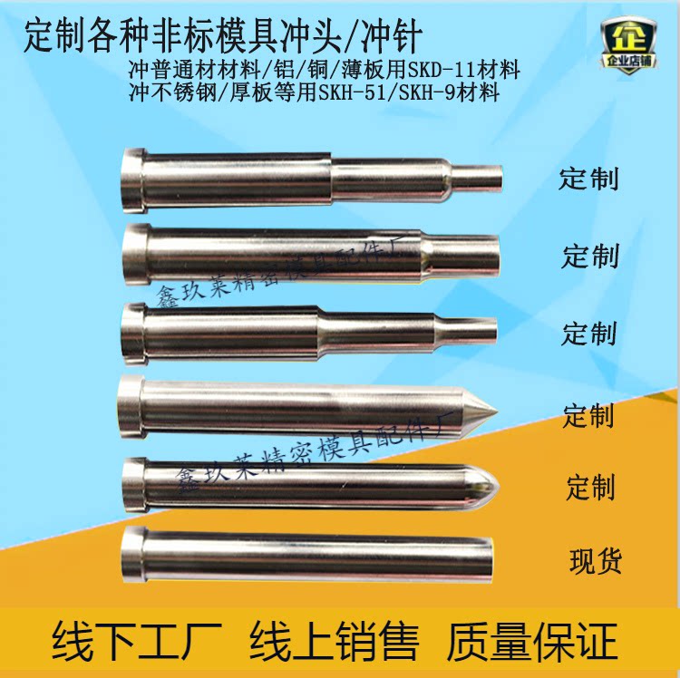 Set to die punching head SKD11 punching head punching needle floating raw pin pumping and inlaid needle mold core quality assurance