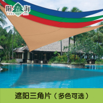 Summer windproof sunshade cloth triangle rooftop terrace fleshy sunblock polyester cloth foreign trade tail list special price