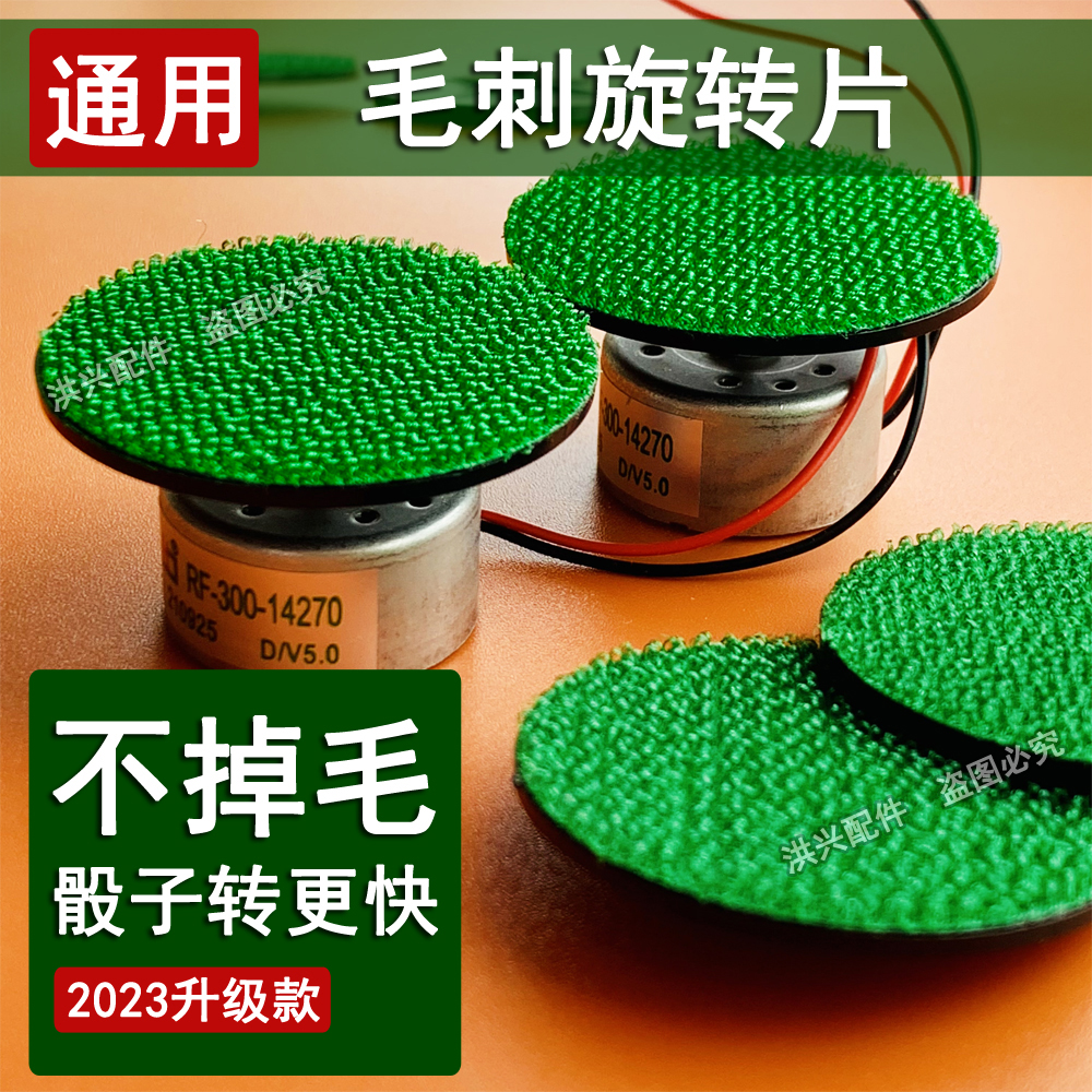 Mahjong Machine Accessories Large Full Rotating Sheet Thrower Sheet Burrs Green Small Round Pieces Operating Disc Dice Accessories General-Taobao