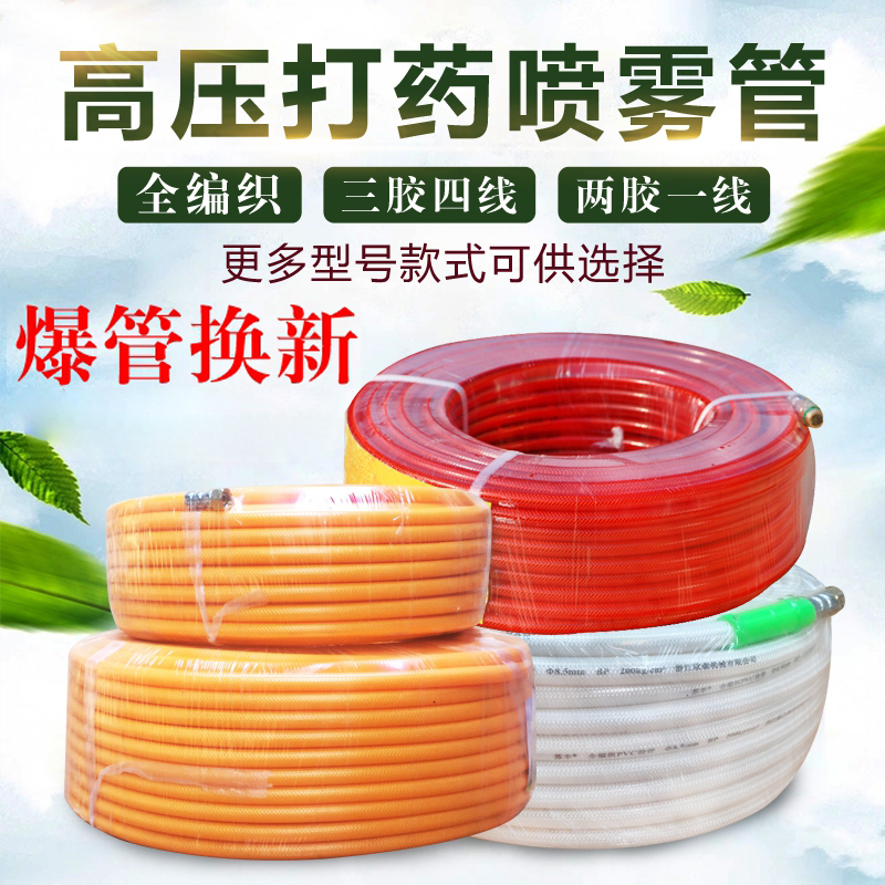 Three glues, four lines, two glues, one line, high pressure explosion-proof spray tube, gasoline sprayer, full braided spray hose, spray tube