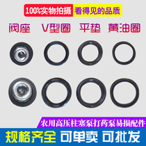  Three-cylinder piston pump V-shaped sealing ring High pressure dosing machine O-shaped gasket Grease ring dosing tube flat pad water valve seat