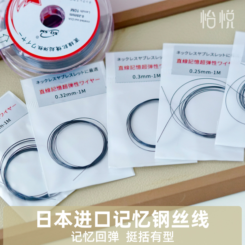 Yiyue Instant Rebound Imported Memory Super Elastic Wear-Resistant Steel Wire DIY Beaded Bracelet Necklace Jewelry Accessories