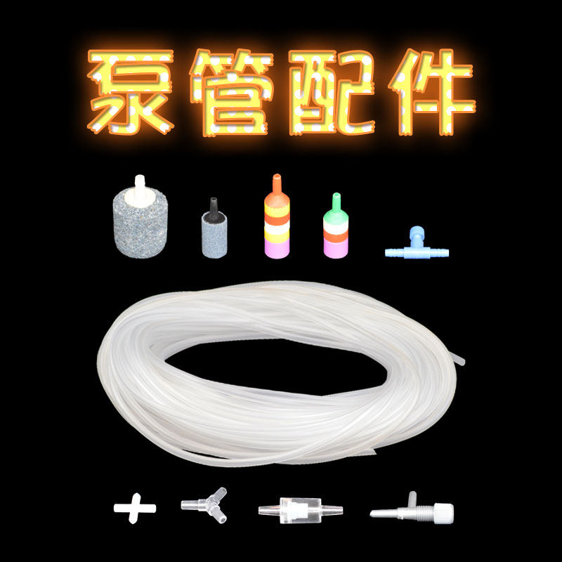 Fish tank oxygen pump special accessories Stainless steel regulating valve Three-way check valve Air pump tube Sand head bubble stone