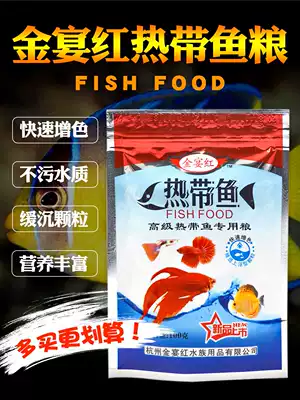 Golden feast red anchovies eat small particles small fish food guppies feed universal tropical fish special fish food