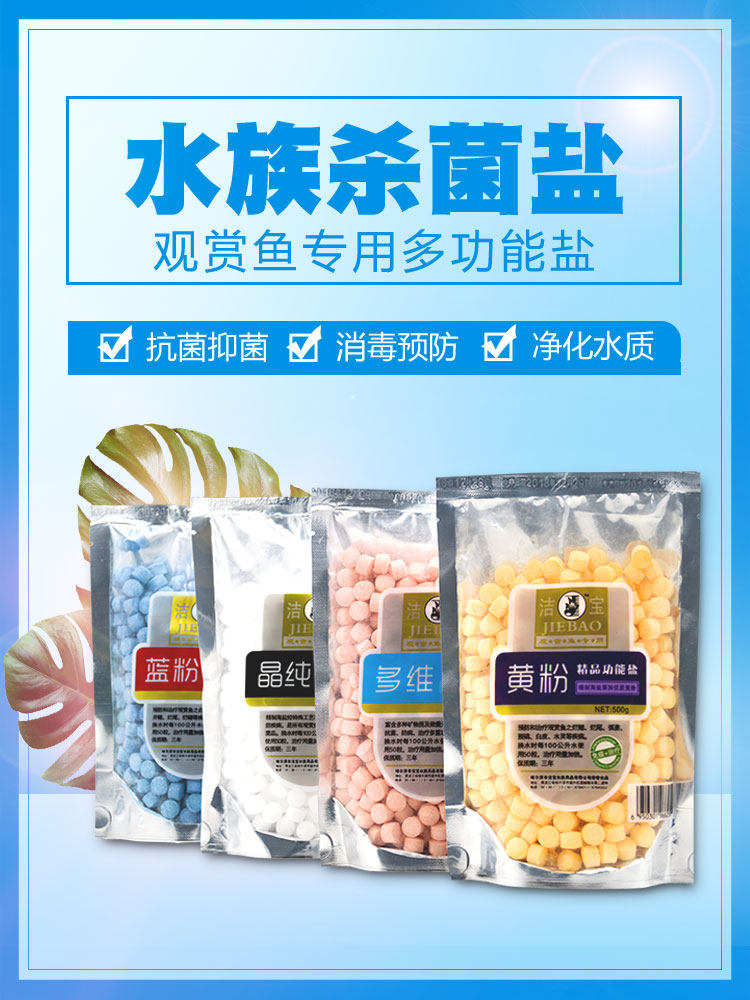 Hajiebao sterilization salt ball yellow powder ball salt Blue powder salt blood parrot Koi goldfish sterilization salt