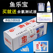  Yule bao chlorine removal fish tank water purifier Water quality stabilizer tablets Tap water rapid disinfection free of sleepy water drying water